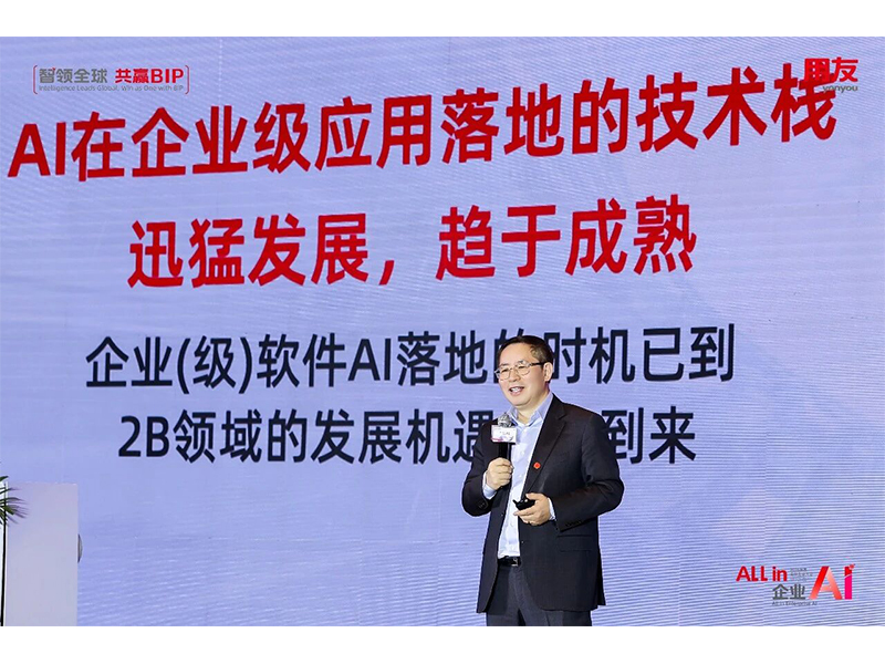 王文京:AI至 上 生態(tài)共榮