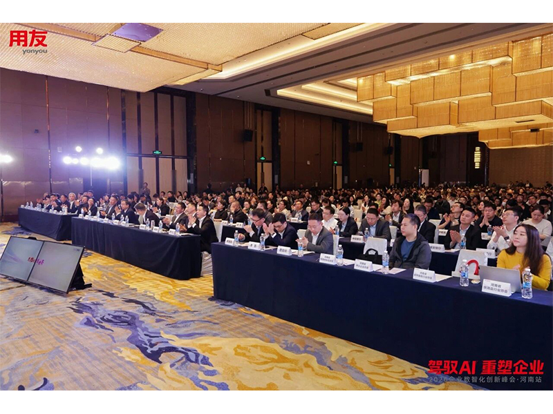 駕馭 AI 重塑企業(yè) 智賦中原|2026 企業(yè)數(shù)智化創(chuàng)新峰會(huì)?河南站圓滿(mǎn)落幕!